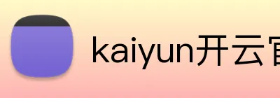 kaiyun开云官方网站 Logo